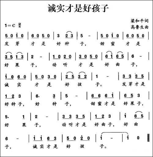 诚实才是好孩子