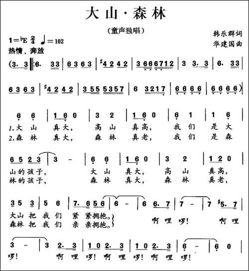 大山·森林