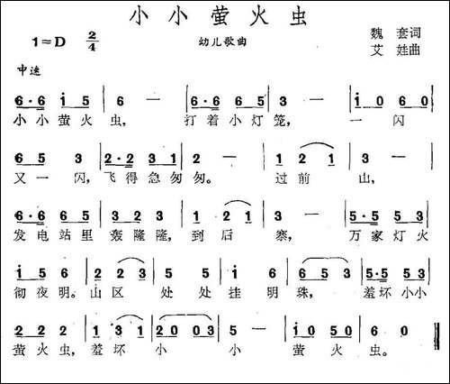 小小萤火虫-魏套词-艾娃曲