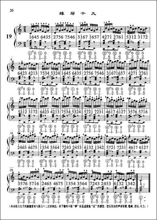 哈农《手风琴手指练习》之十九-五线谱+简谱-手风琴谱