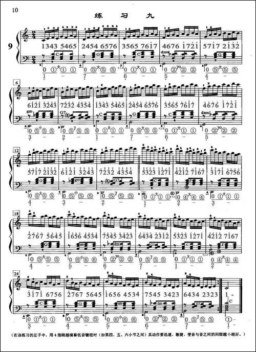 哈农《手风琴手指练习》之九-五线谱+简谱-手风琴谱