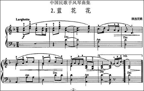 中国民歌手风琴曲集：2、蓝花花-手风琴谱