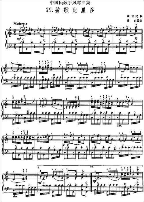 中国民歌手风琴曲集：29、赞歌比星多-手风琴谱