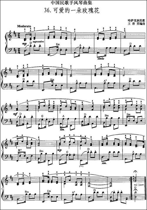 中国民歌手风琴曲集：36、可爱的一朵玫瑰花-手风琴谱
