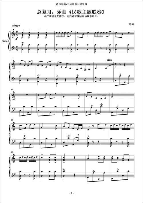民歌主题联奏-手风琴谱