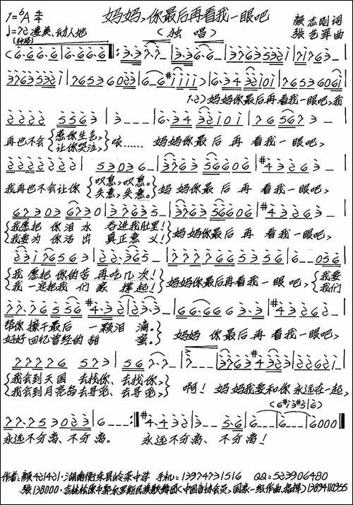 妈妈，你最后再看我一眼吧-手稿谱