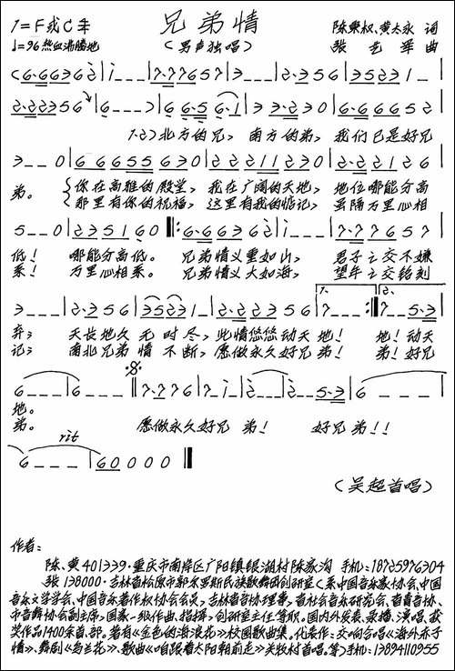 兄弟情-陈秉权-黄太永词-张艺军曲-手稿谱
