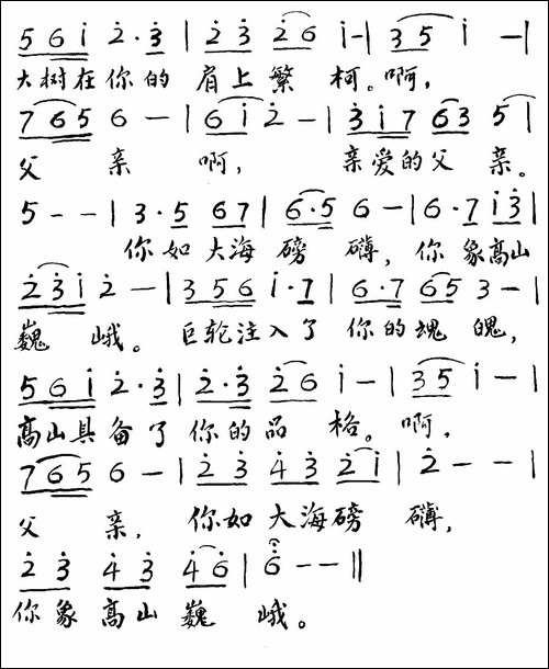 父亲巍峨-手稿谱