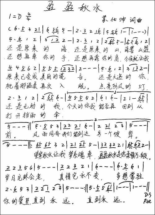 盈盈秋水-苏仕帅词-苏仕帅曲-手稿谱