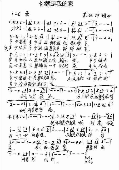 你就是我的家-苏仕帅词曲-手稿谱