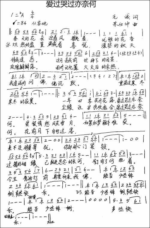 爱过哭过亦奈何-手稿谱
