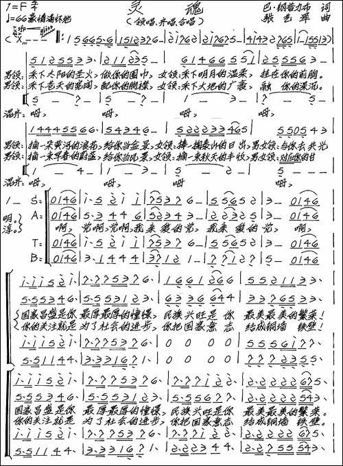 灵魂-领唱、齐唱、合唱-手稿谱