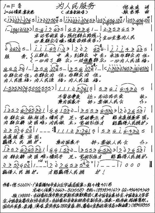 为人民服务-倪永东词-张艺军曲-手稿谱
