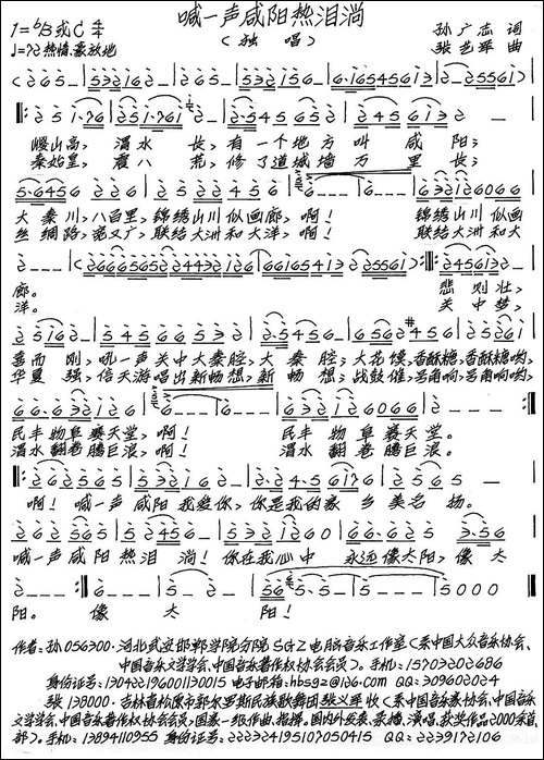 喊一声咸阳热泪淌-孙广志词-张艺军曲-手稿谱