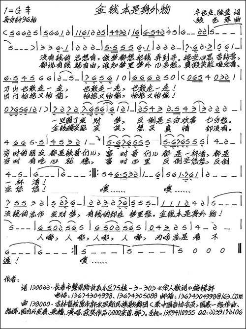 金钱本是身外物-手稿谱