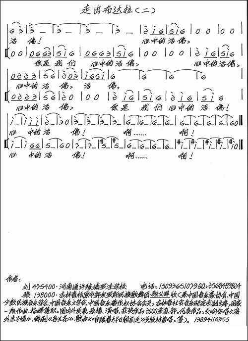 走出布达拉-手稿谱