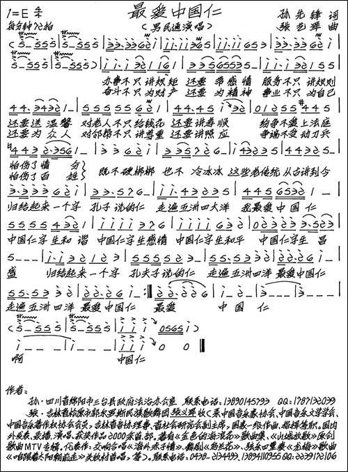 最爱中国仁-手稿谱