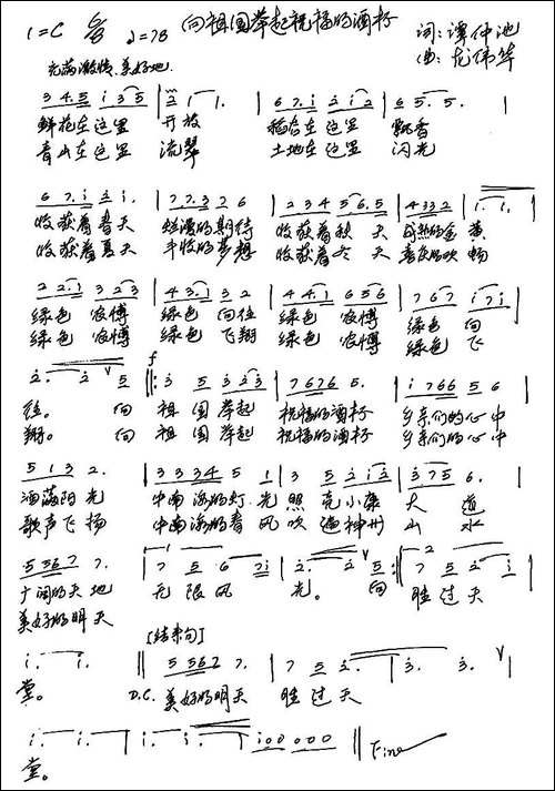 向祖国举起祝福的酒杯-手稿谱