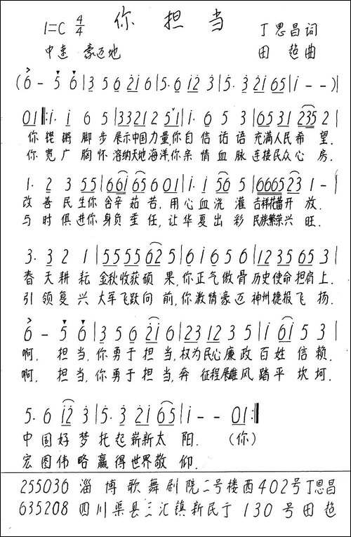 你担当-丁恩昌词-田超曲-手稿谱