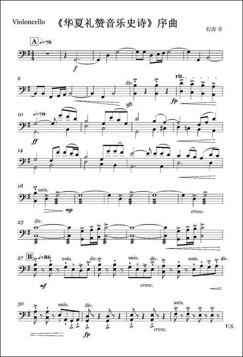《华夏礼赞音乐史诗》序曲-弦乐组分谱-提琴谱