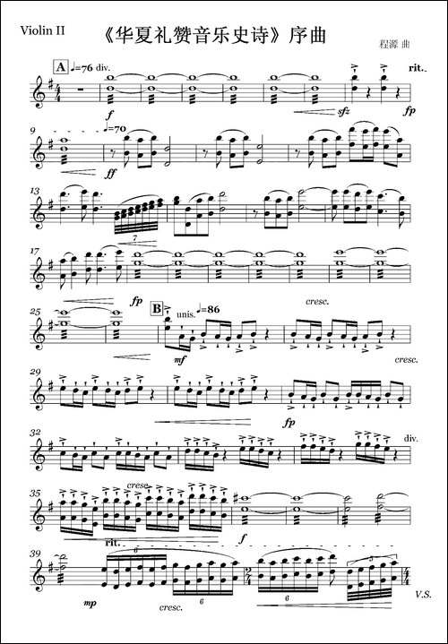 《华夏礼赞音乐史诗》序曲-弦乐组分谱-提琴谱