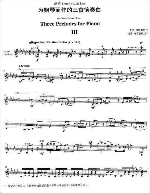 Three-Preludes-for-Piano·Ⅲ-为钢琴而作的三首前奏曲·Ⅲ-提琴谱