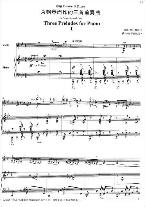 Three-Preludes-for-Piano·Ⅰ-为钢琴而作的三首前奏曲·Ⅰ-小提琴+钢-提琴谱