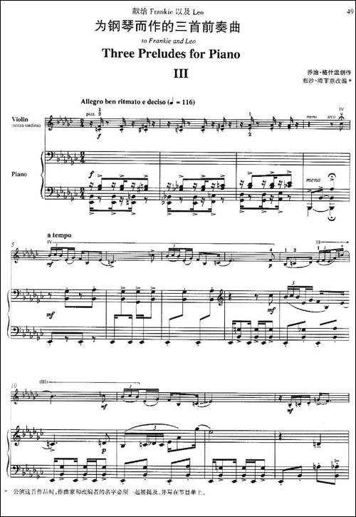 Three-Preludes-for-Piano·Ⅲ-为钢琴而作的三首前奏曲·Ⅲ-小提琴+钢-提琴谱