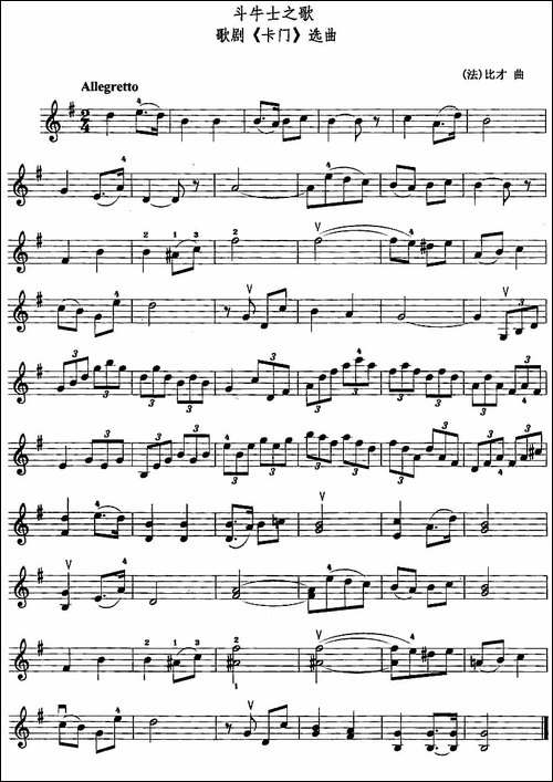 斗牛士之歌-歌剧《卡门》选曲-提琴谱