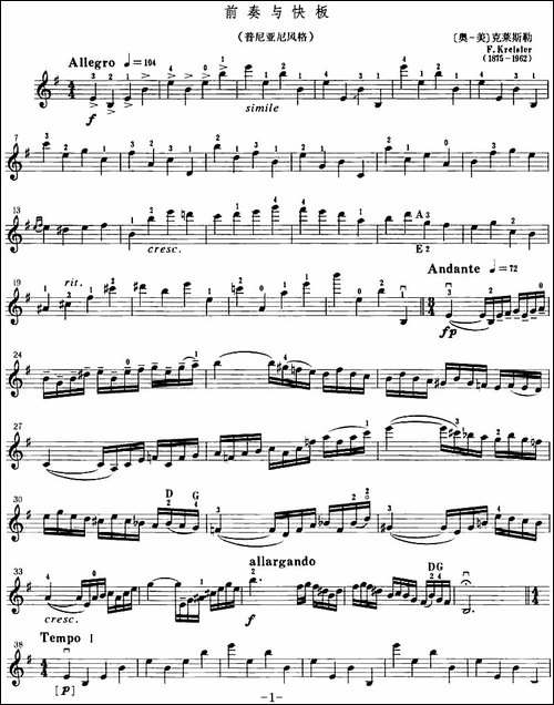 前奏与快板-普尼亚尼风格-提琴谱