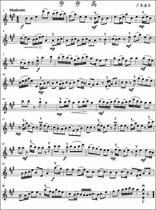 弦乐四重奏《步步高》小提琴分谱-提琴谱