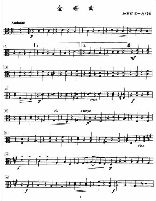 金婚曲-加布瑞尔马利作曲版、四重奏中提琴分谱-提琴谱