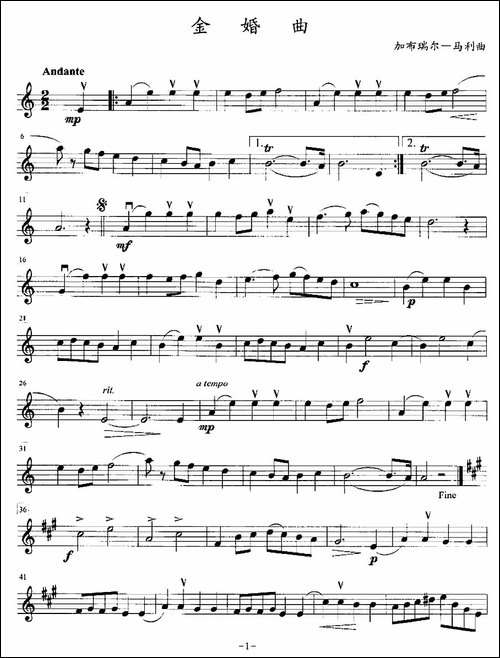 金婚曲-加布瑞尔马利作曲版、四重奏第一小提琴分谱-提琴谱