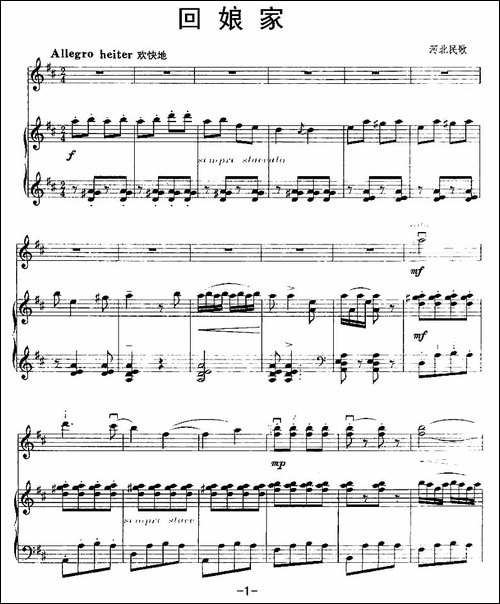 回娘家-河北民歌-小提琴+钢琴伴奏-提琴谱