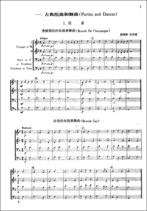铜管乐古典组曲和舞曲-合奏-铜管谱