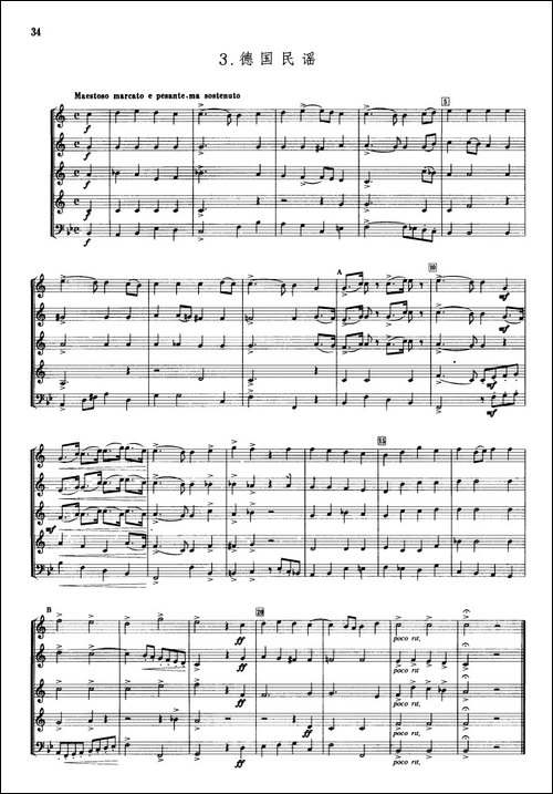 为铜管五重奏改编的四首歌曲-铜管谱
