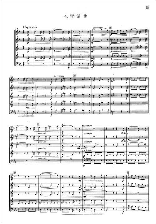 为铜管五重奏改编的四首歌曲-铜管谱