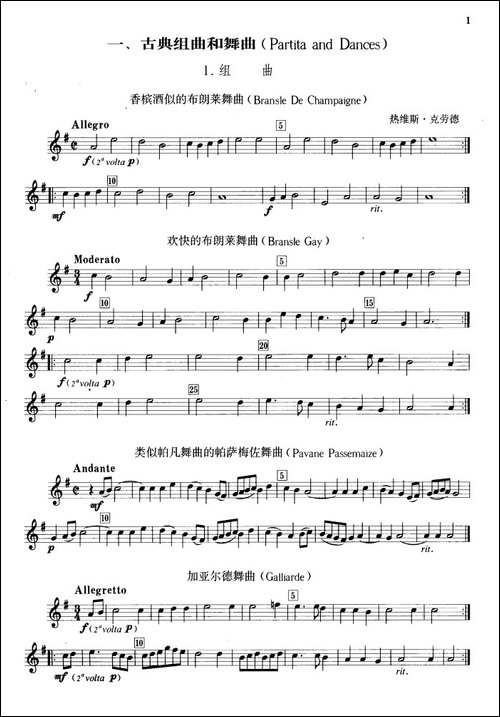 古典组曲和舞曲-钢管乐重奏分谱-铜管谱