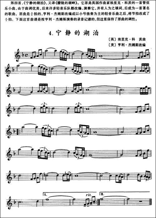 宁静的湖泊-小号-铜管谱