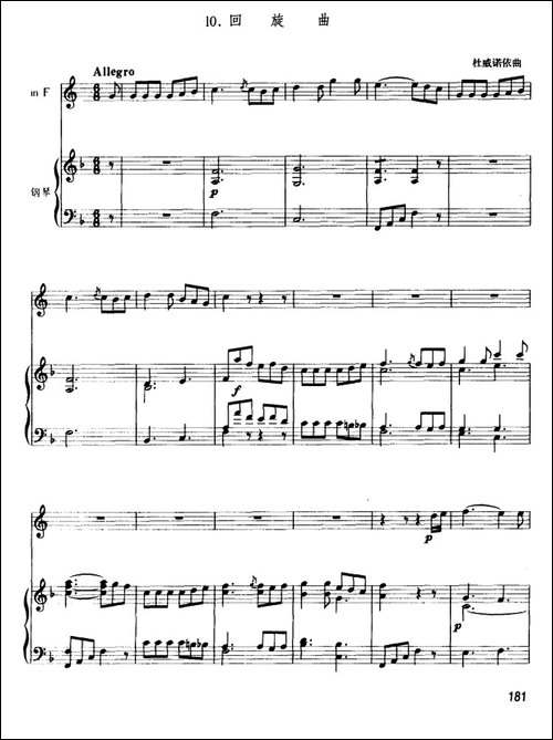 回旋曲-圆号+钢琴伴奏-铜管谱