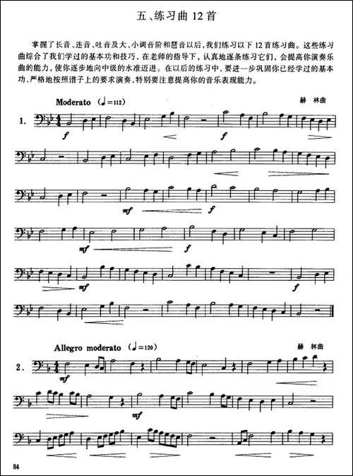 12首长号练习曲-铜管谱