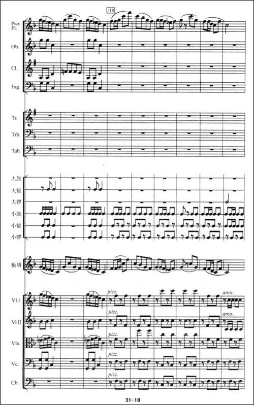陕北组曲-管弦乐-铜管谱