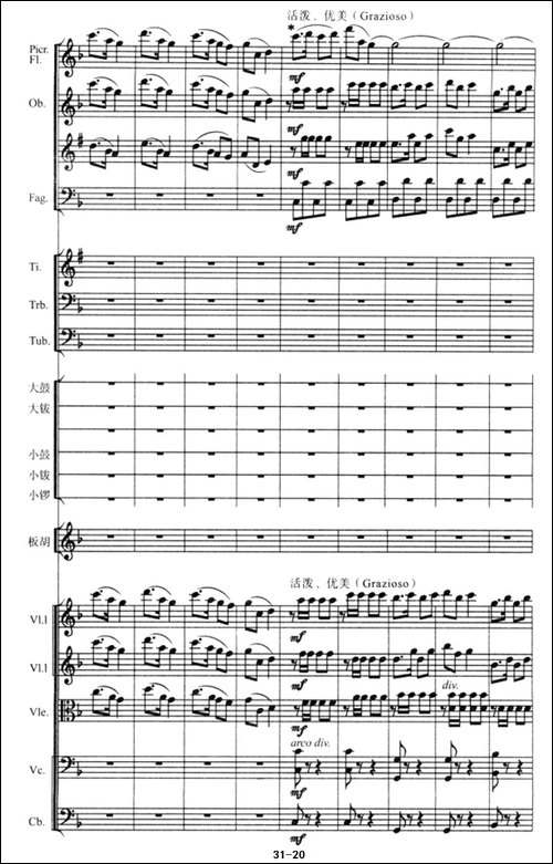 陕北组曲-管弦乐-铜管谱