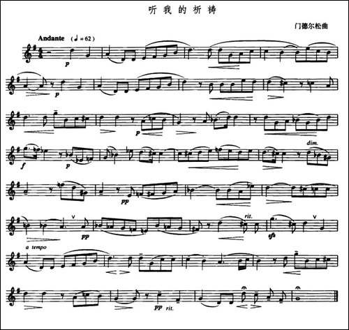 听我的祈祷-小号-铜管谱