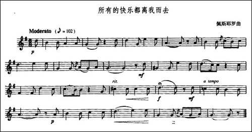 所有的快乐都离我而去-小号-铜管谱