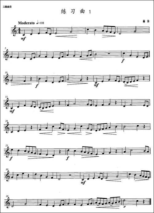 小号考级二级：练习曲-1-铜管谱