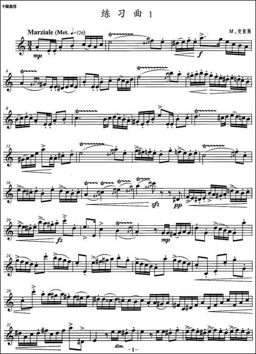 小号考级十级：练习曲-1-铜管谱