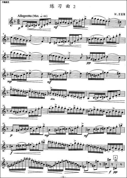 小号考级十级：练习曲-2-铜管谱