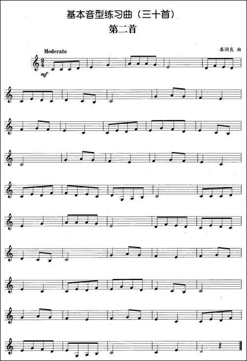基本音型练习曲第二首-铜管谱