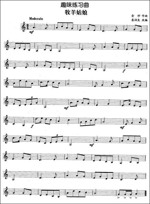 趣味练习曲：牧羊姑娘-铜管谱